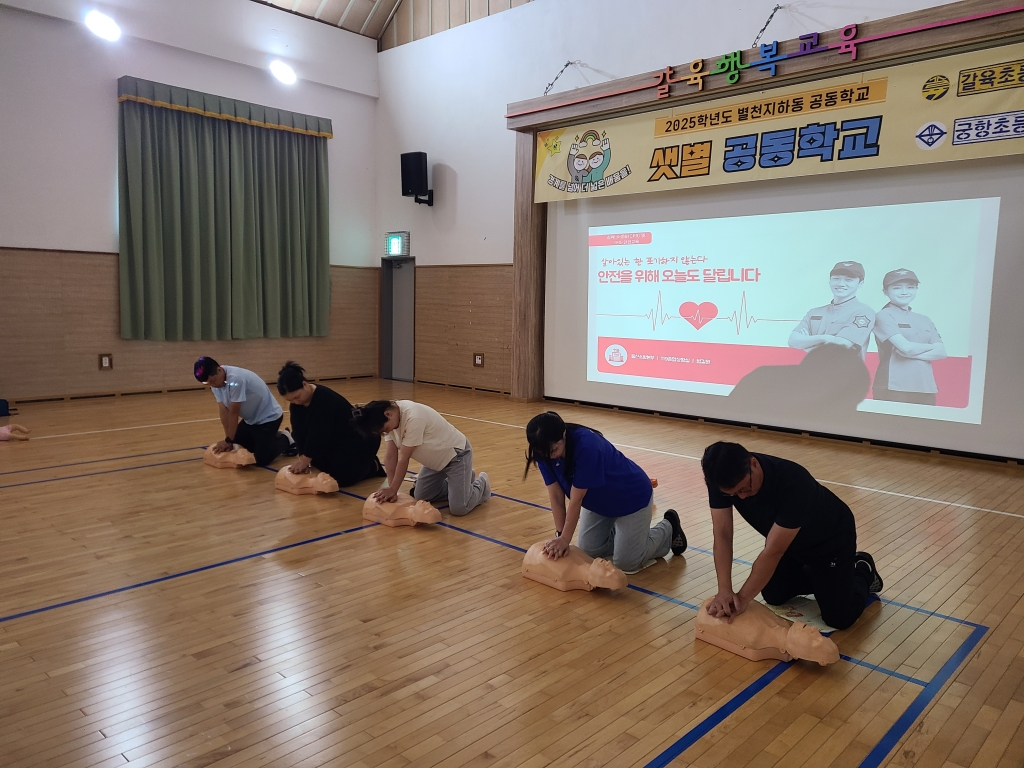 하*갈*초등학교 교직원 대상 심폐소생술 등 구조 및 응급처치 안전교육