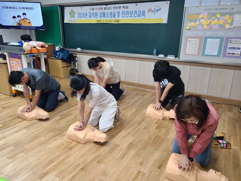 창*계*초등학교 교직원 대상 심폐소생술 등 구조 및 응급처치 안전교육