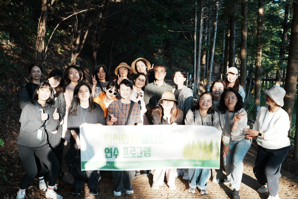 가을 숲체험 & 심신안정 웰니스 힐링 자율연수 2기